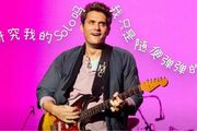 吉他手可以從 John Mayer 身上學到什麼?