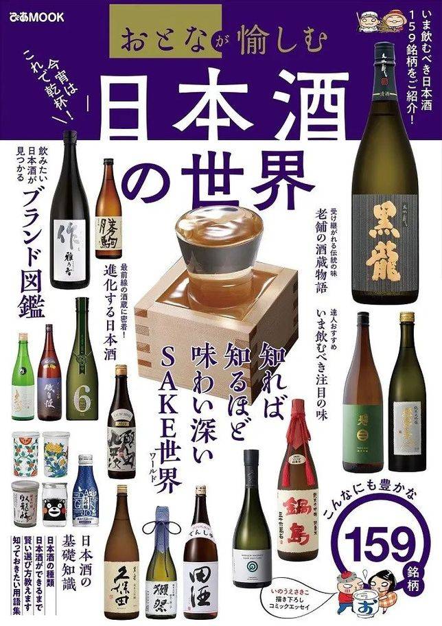 日本酒就是清酒 那你就錯了 Vito雜誌