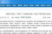 中國國家網信辦全面部署加強「自媒體」規範管理工作