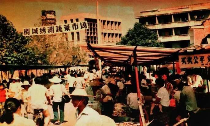 1983年繡湖蔬菜市場