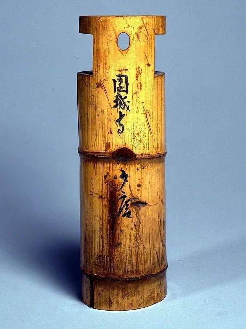 利休所做的刻有“圆城寺”铭文的一重切竹花瓶