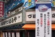 Zuboraya：即將100歲、日本河豚老店，沒能熬過今年