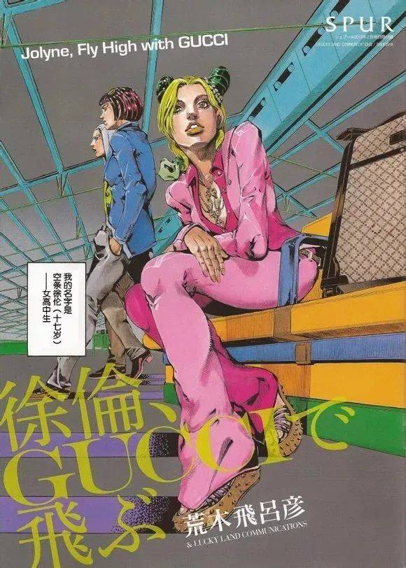 Jojo的奇妙冒險 說句永遠的神 不過分吧 Vito雜誌