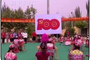 新疆喀什「百名繡娘繡黨旗，巾幗同心頌黨情」活動在嶽普湖縣舉行