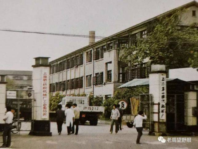 上海第一紡織機械廠