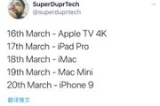 蘋果新品今天開始釋出，iPhone9 有兩款！
