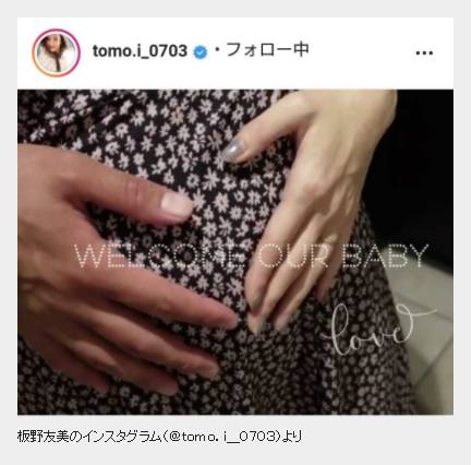 板野友美上傳的照片上，夫婦二人手撫腹部，配文為「歡迎你 寶貝」