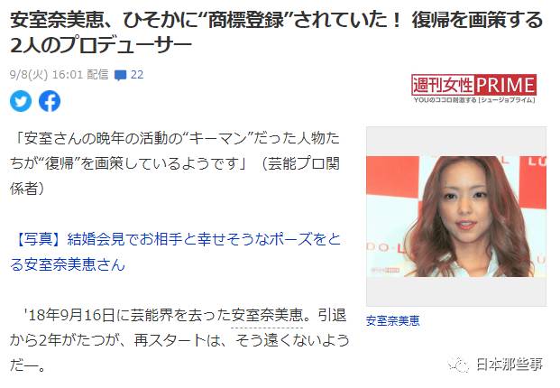 安室奈美惠 即将复出 这又是在说什么鬼话 Vito杂志