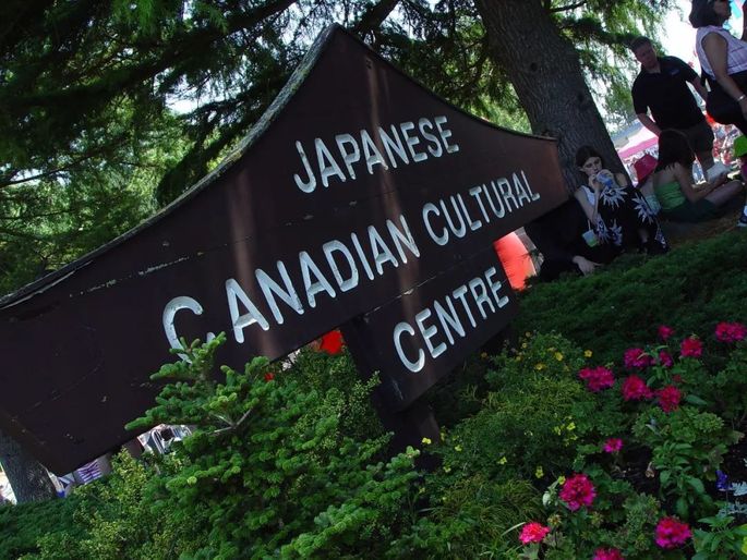 位於加拿大不列顛哥倫比亞省的「日加活動中心」