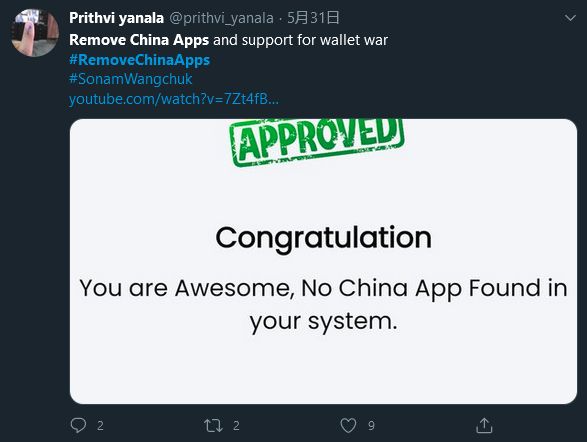 「 刪除中國 App ，支援錢包戰爭 」