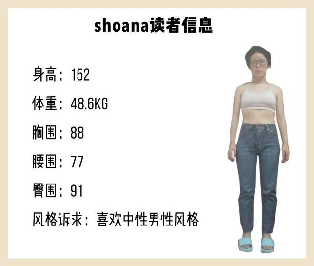 下面是shoana的詳細圍度資料表~