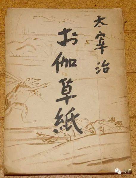 御伽草紙，昭和20年（1945）由築摩書房發行