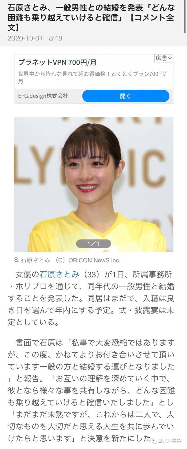 石原里美 宣佈結婚 Vito雜誌