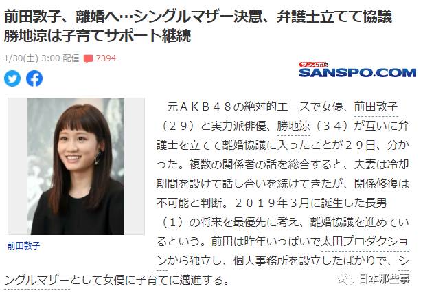 前田敦子 勝地涼 最後還是要離婚啊 Vito雜誌