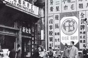 憶說上海最早的幾家照相館