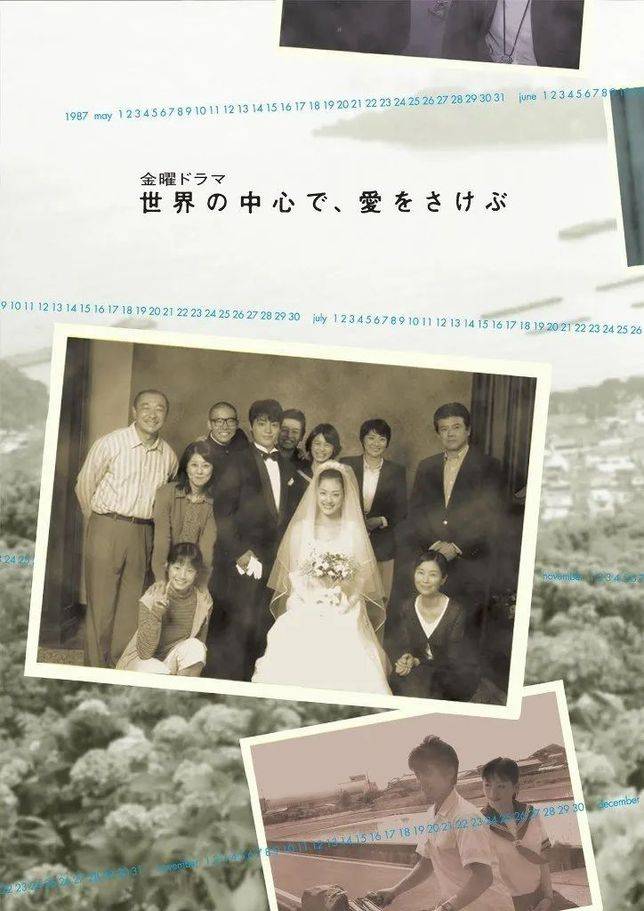 在世界中心呼喚愛 長澤雅美 綾瀨遙的悽美之作 日本電影史最高票房的愛情片 Vito雜誌