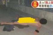 日本沖繩，人們習慣躺馬路中間睡覺，每年7000人因此被捕
