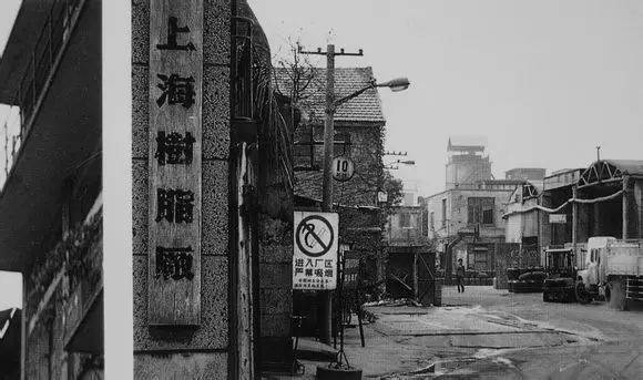 上海樹脂廠，天山路201號