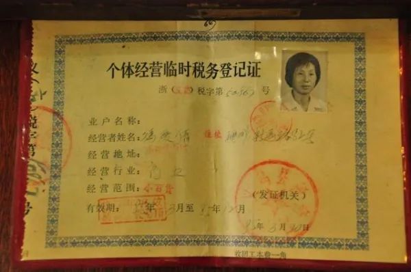 馮愛倩領到的第一本稅務登記證