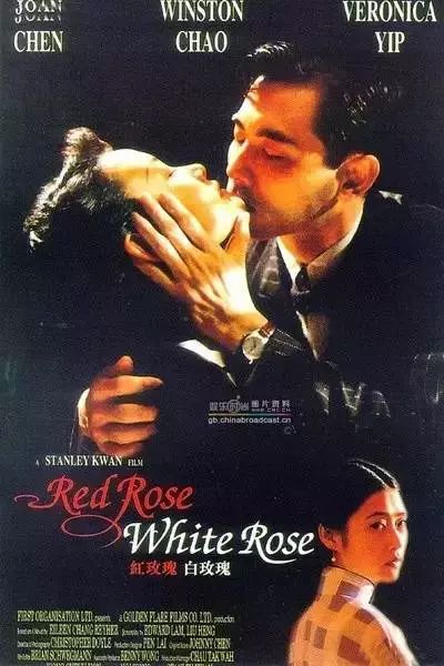 紅玫瑰與白玫瑰海報