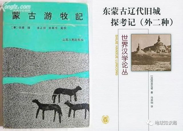 《蒙古遊牧記》與《東蒙古遼代舊城探考記》