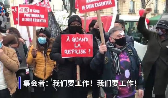 去年12月14日，法國餐飲酒店業者在巴黎榮軍院廣場舉行集會示威，高喊：「我們要工作！」（歐洲時報記者